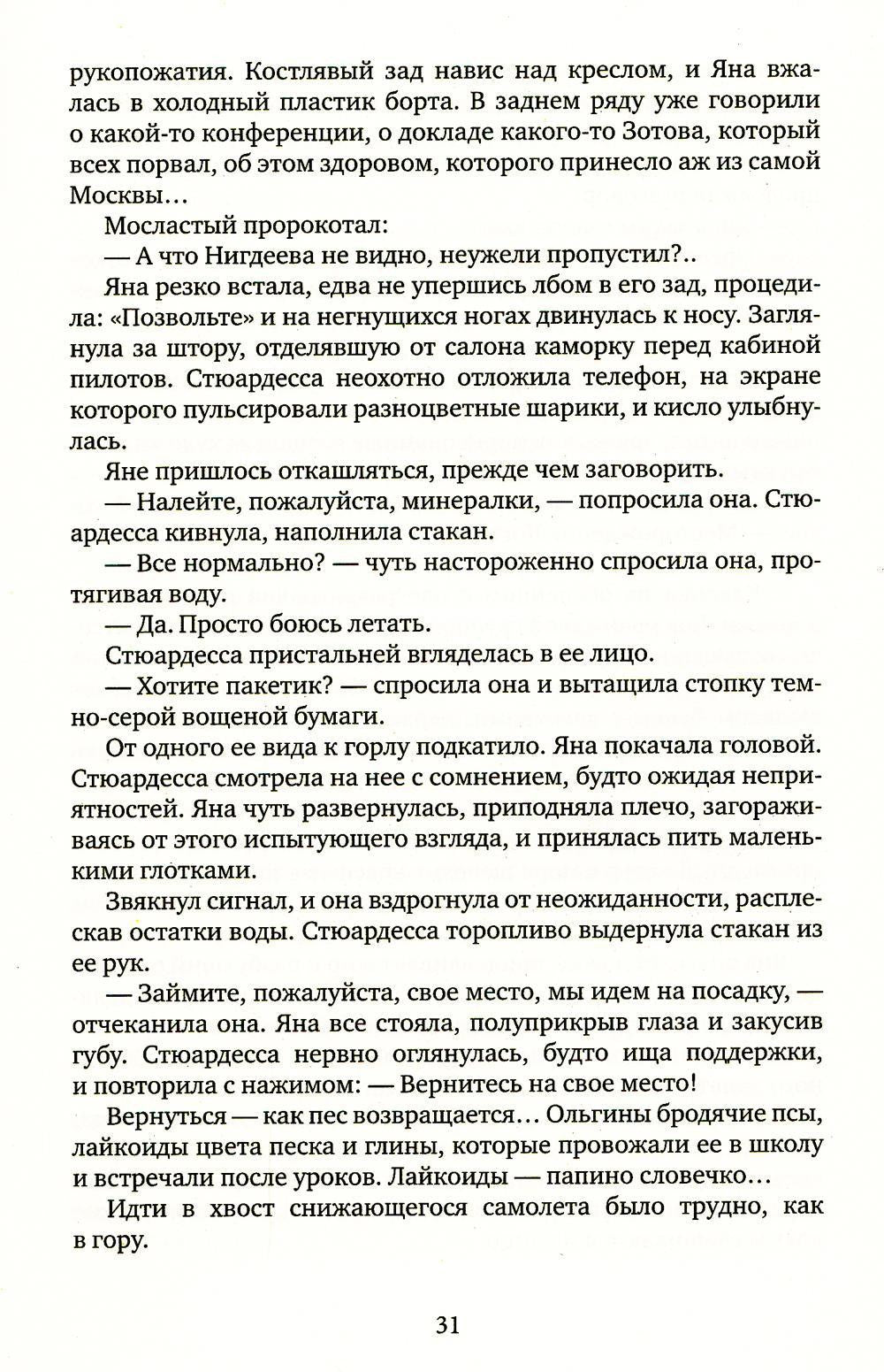 С ключом на шее: роман
