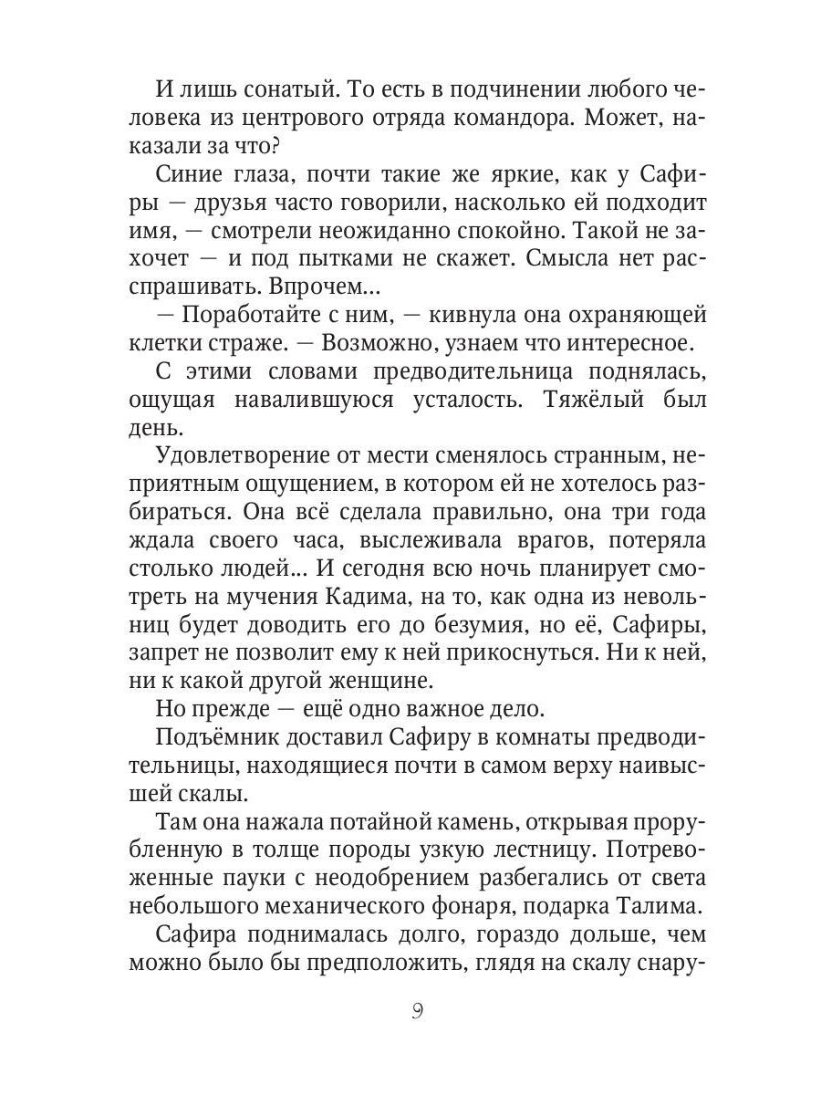 Твой плен. Кн. 1