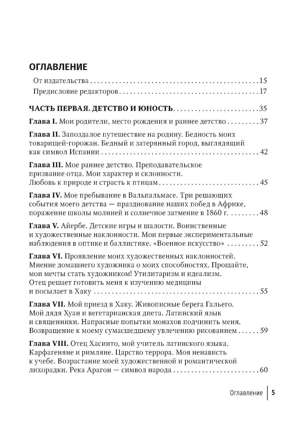Избранные научно-популярные труды. В 4 кн. Кн. 4: Автобиография. Воспоминания...