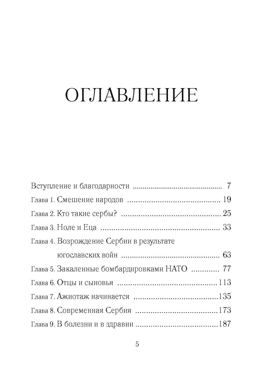 Новак Джокович - герой тенниса и лицо Сербии