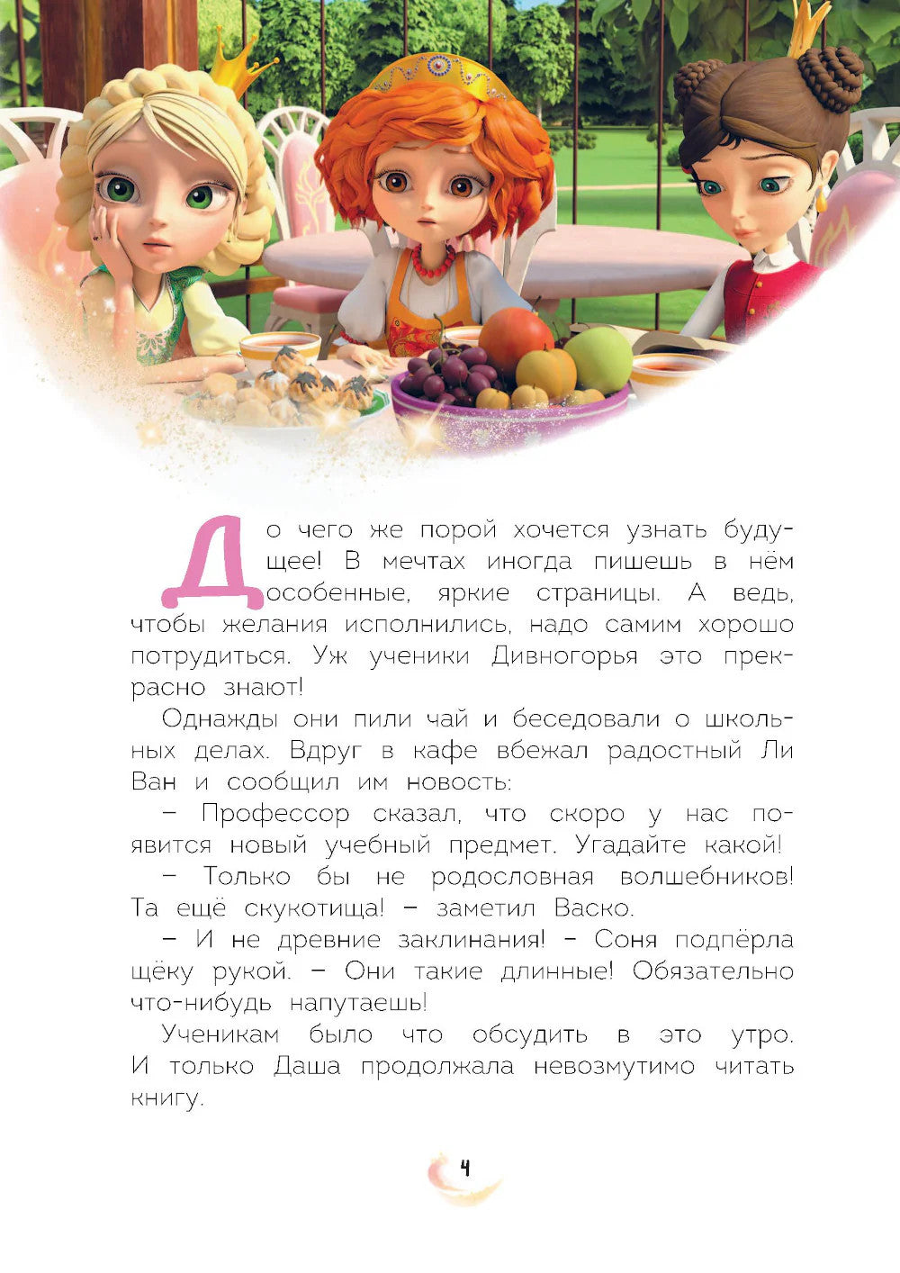 Царевны. Новые истории
