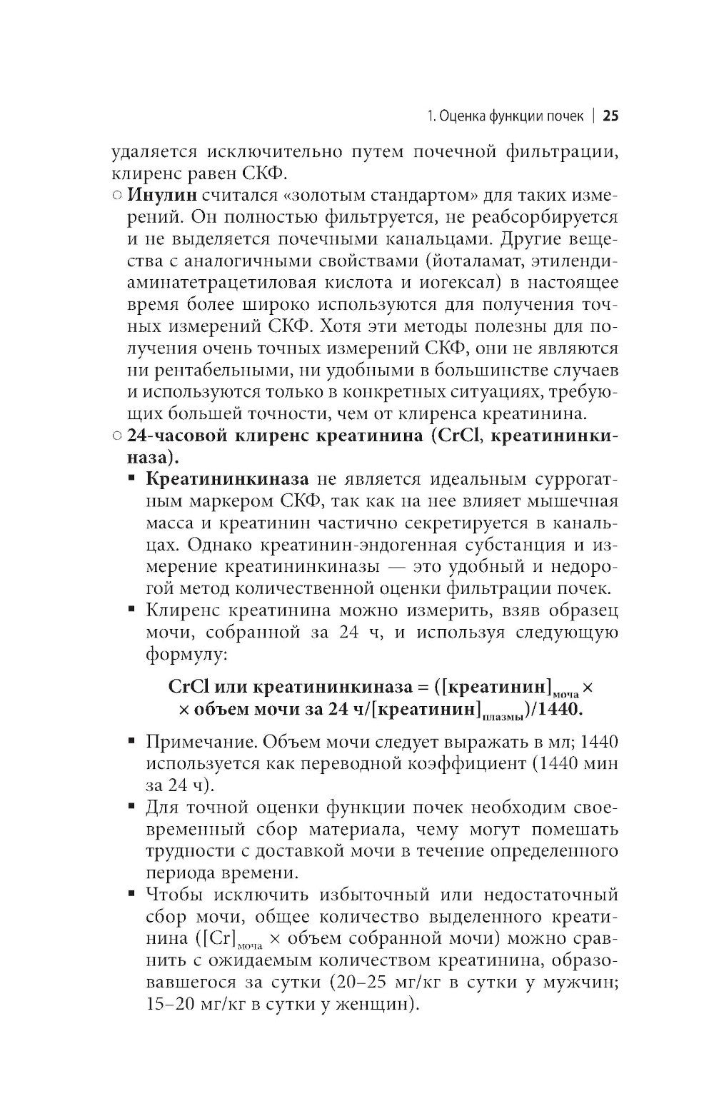 Нефрология. Краткий справочник