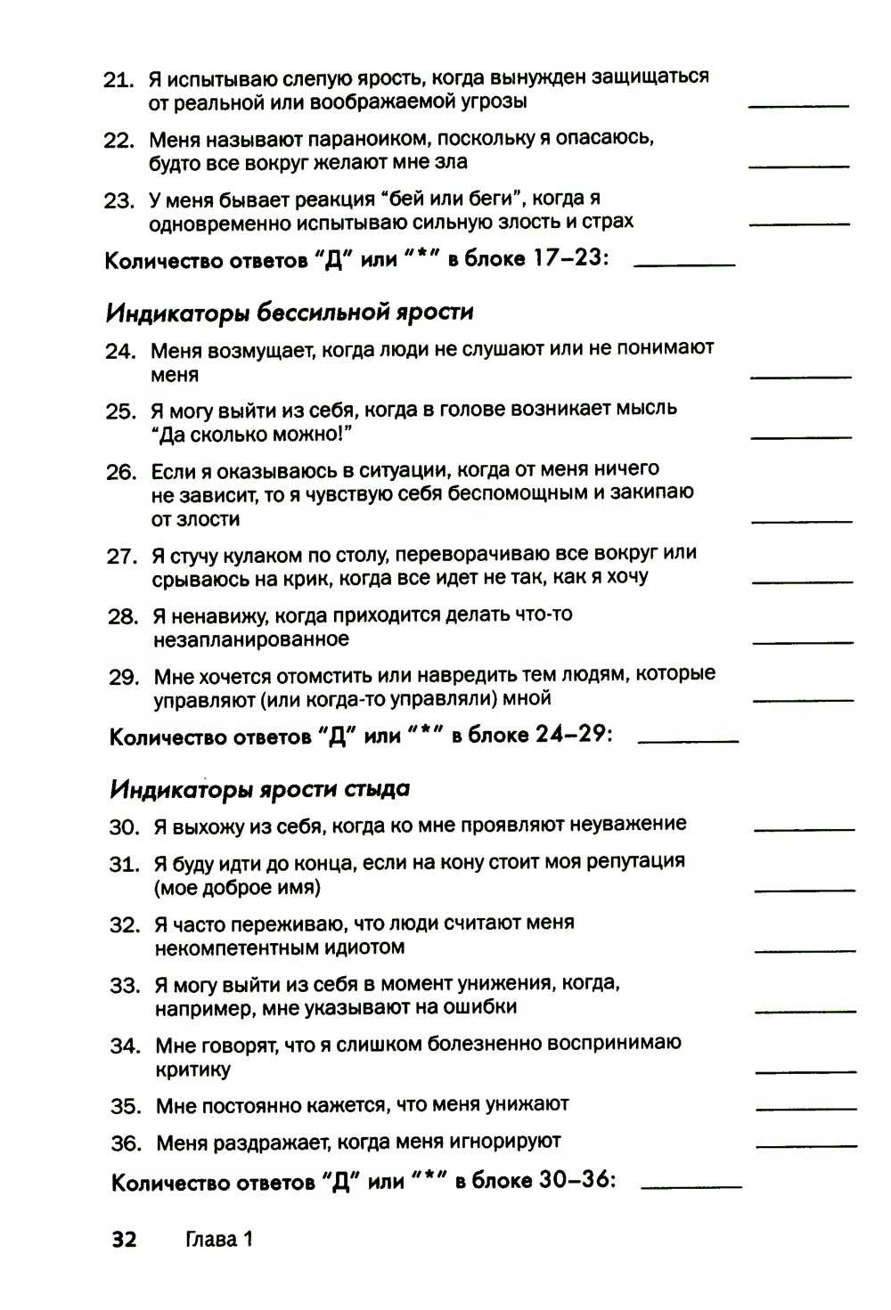 Приступы ярости: пошаговое руководство по преодолению вспышек неконтролируемо...