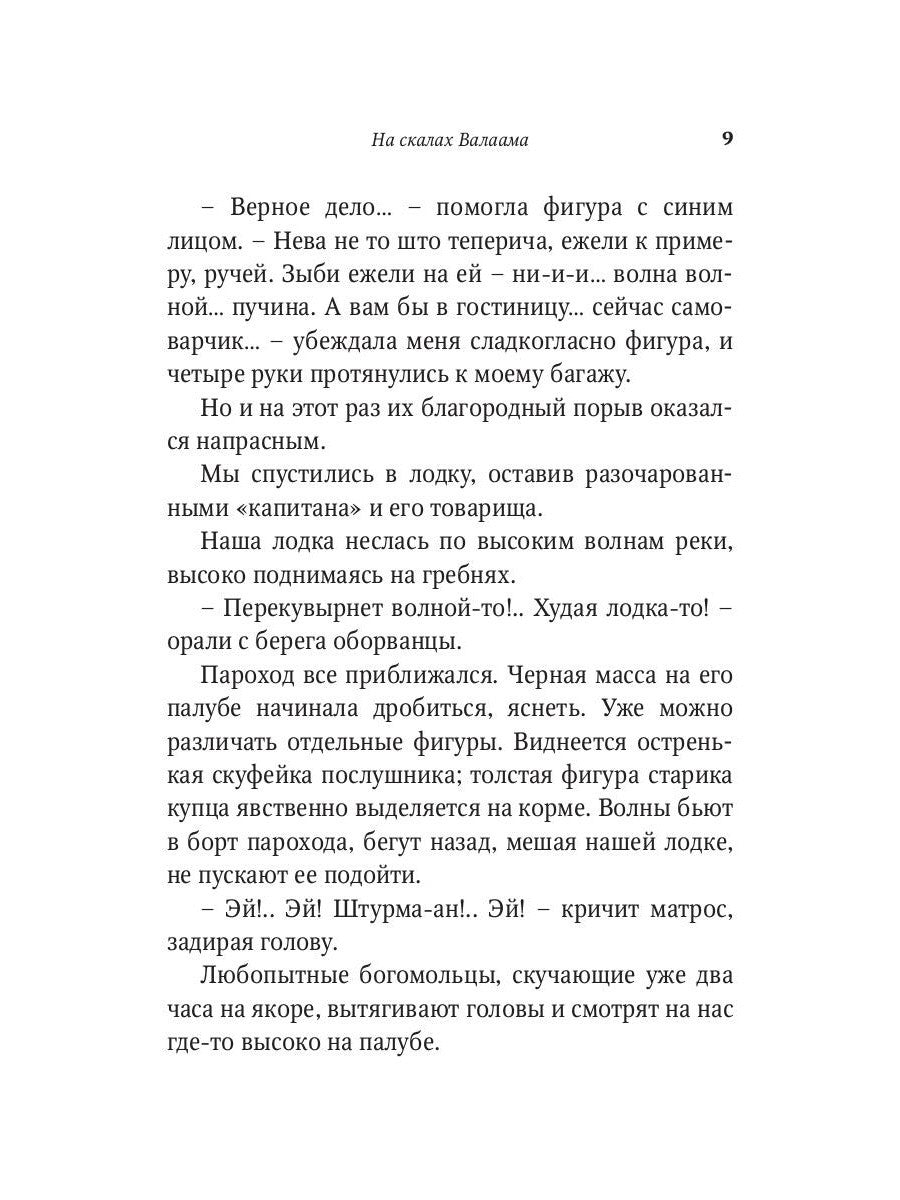 На скалах Валаама