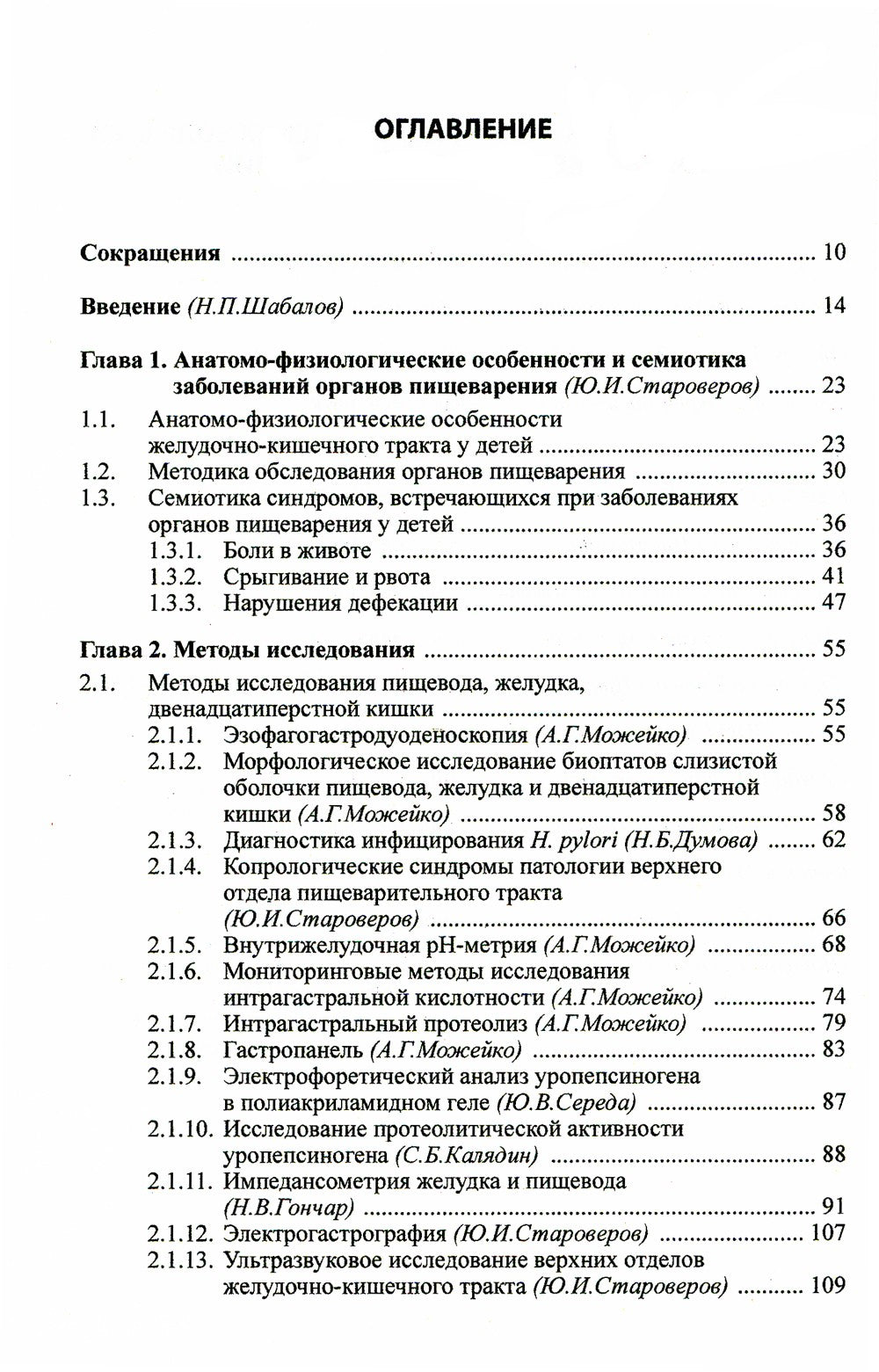 Детская гастроэнтерология: руководство для врачей. 5-е изд