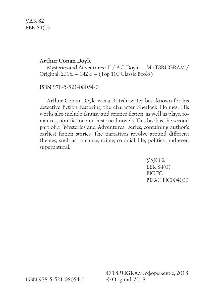 Mysteries and Adventures 2 = Тайны и Приключения 2: на англ.яз