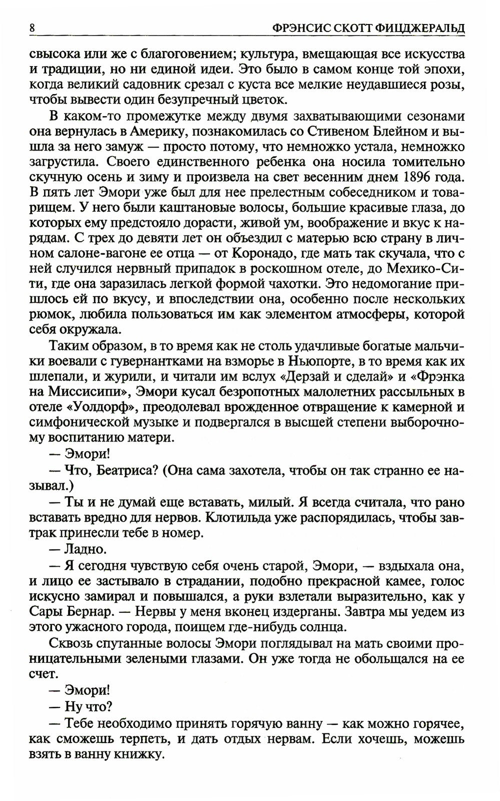 Полное собрание романов в одном томе