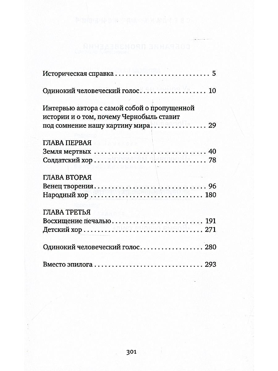 Чернобыльская молитва: Хроника будущего. 7-е изд