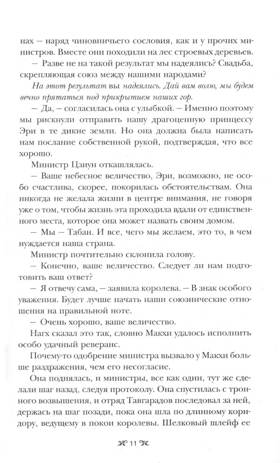 Король шрамов; Правление волков (комплект из 2-х книг)
