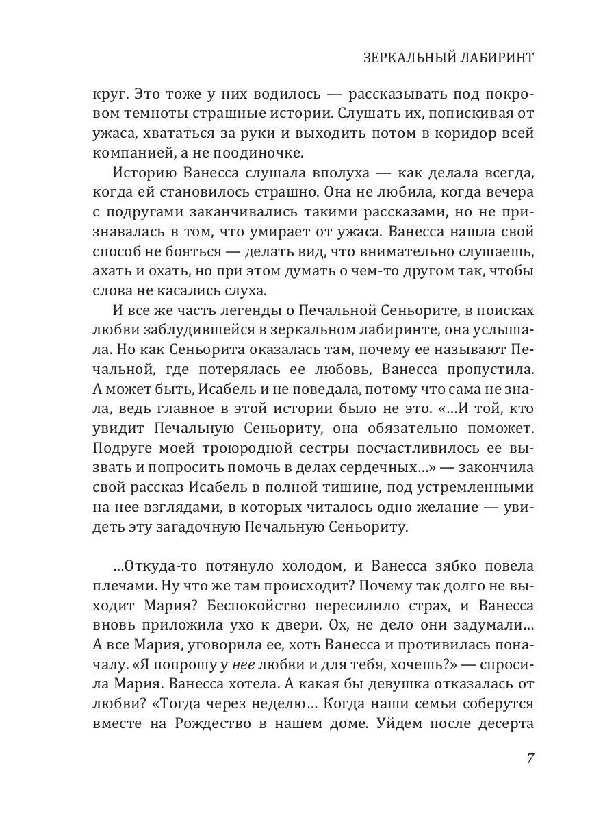 Зеркальный лабиринт