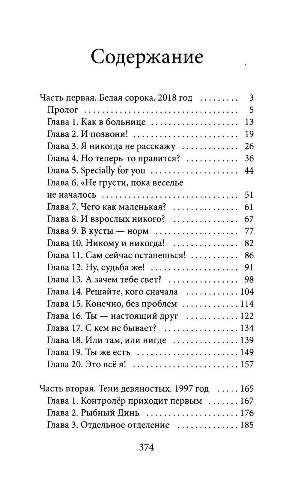 Письмо на берегу