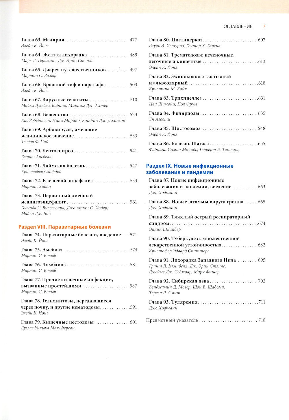 Инфекционные болезни с иллюстрациями Фрэнка Неттера