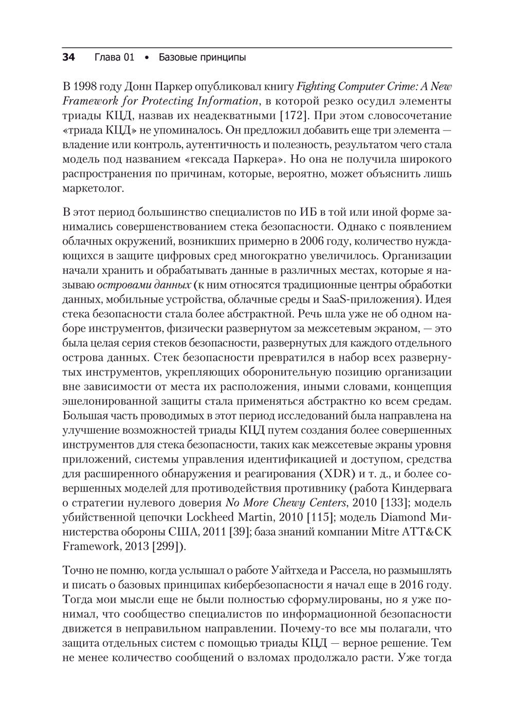 Кибербезопасность: главные принципы