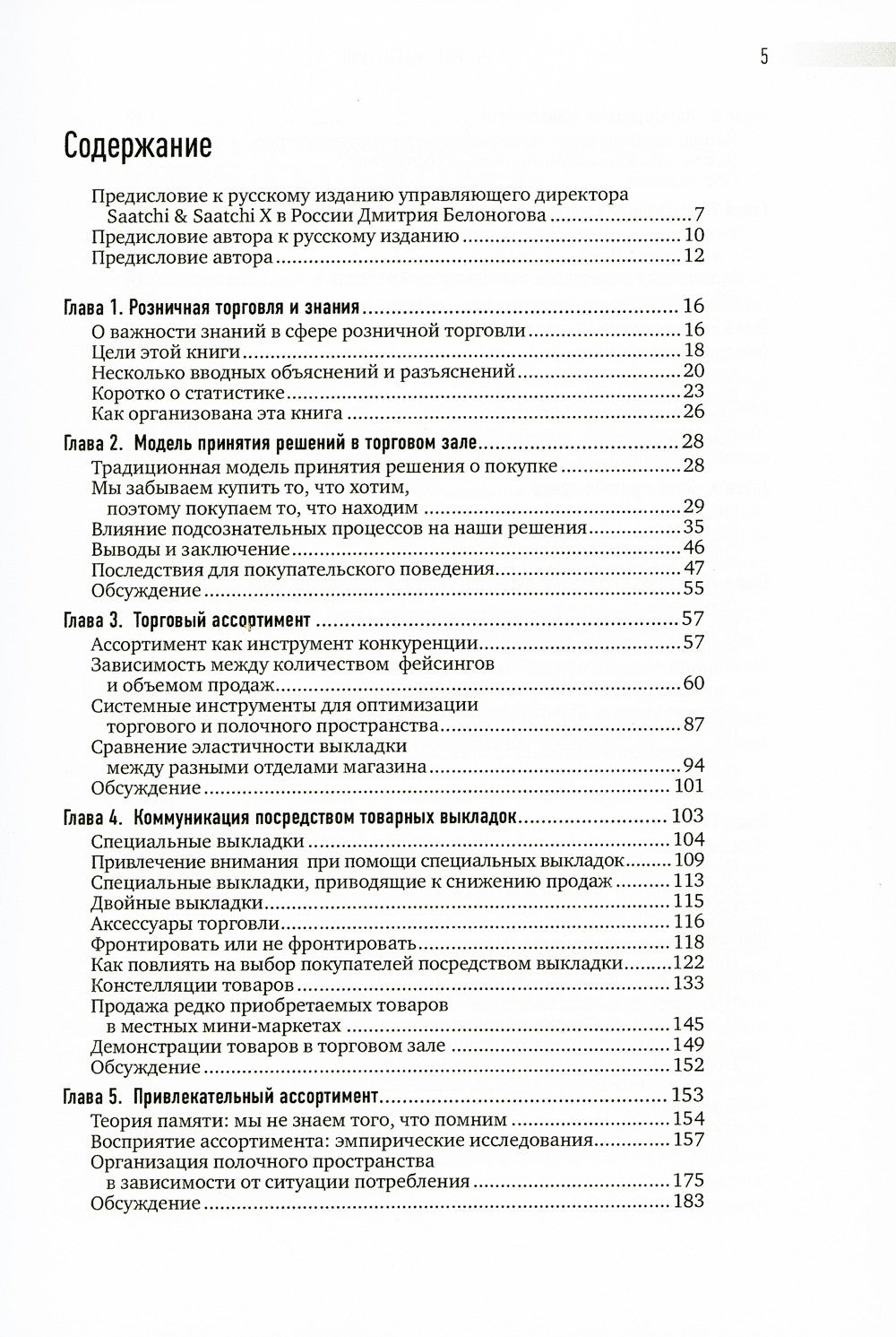 Ритейл-маркетинг: Практики и исследования