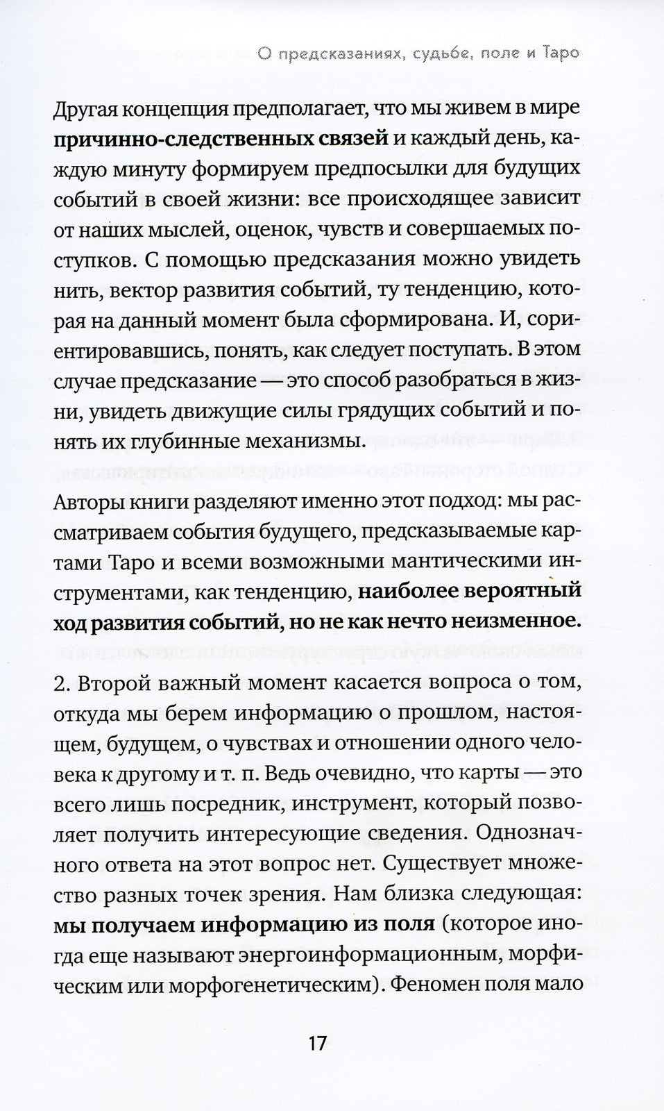 Таро. Полное руководство по чтению карт и предсказательной практике