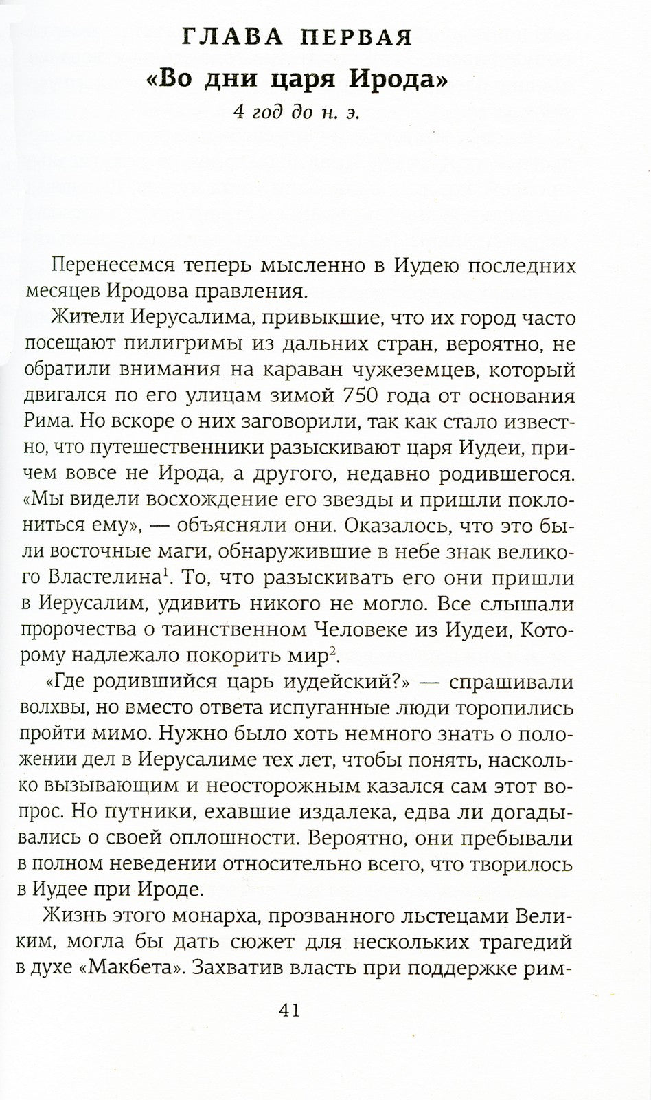 Сын Человеческий