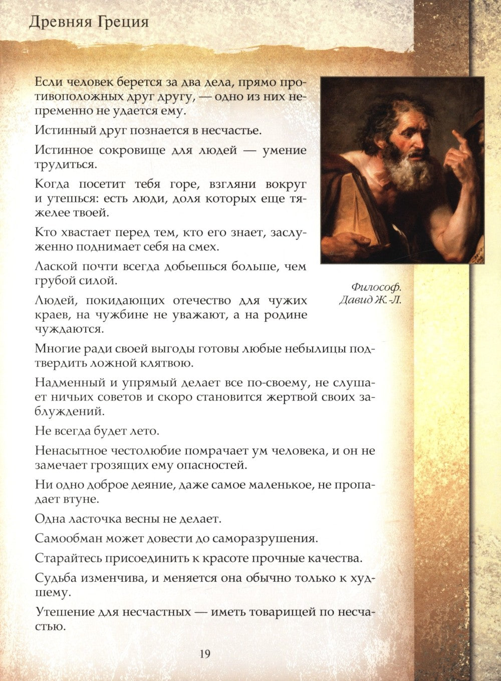 Мудрость тысячелетий