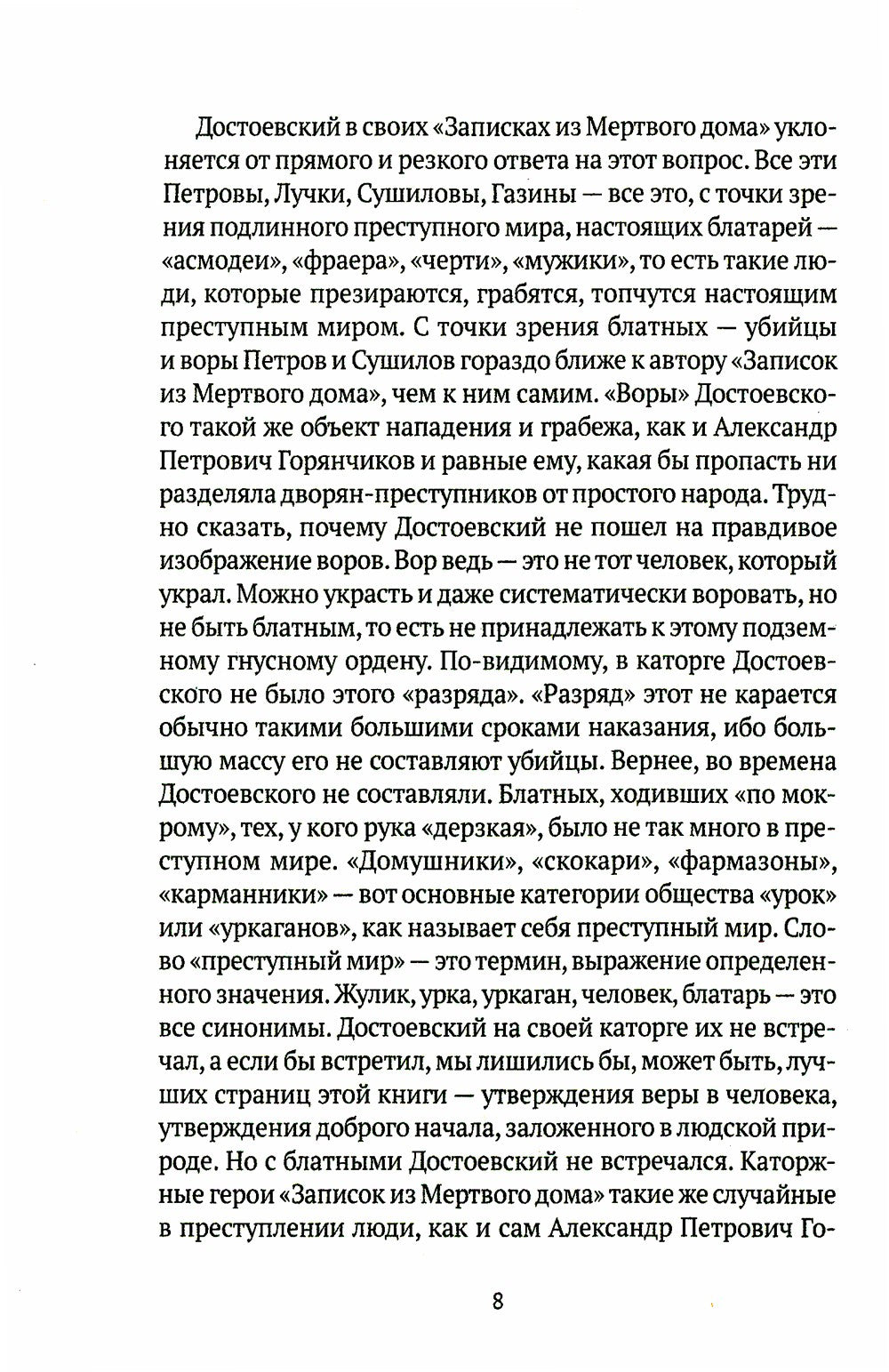 Колымские рассказы. Кн. 2