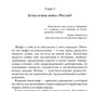 Мифы о России -1. О русском пьянстве, лени и жестокости. 8-е изд., испр. и доп