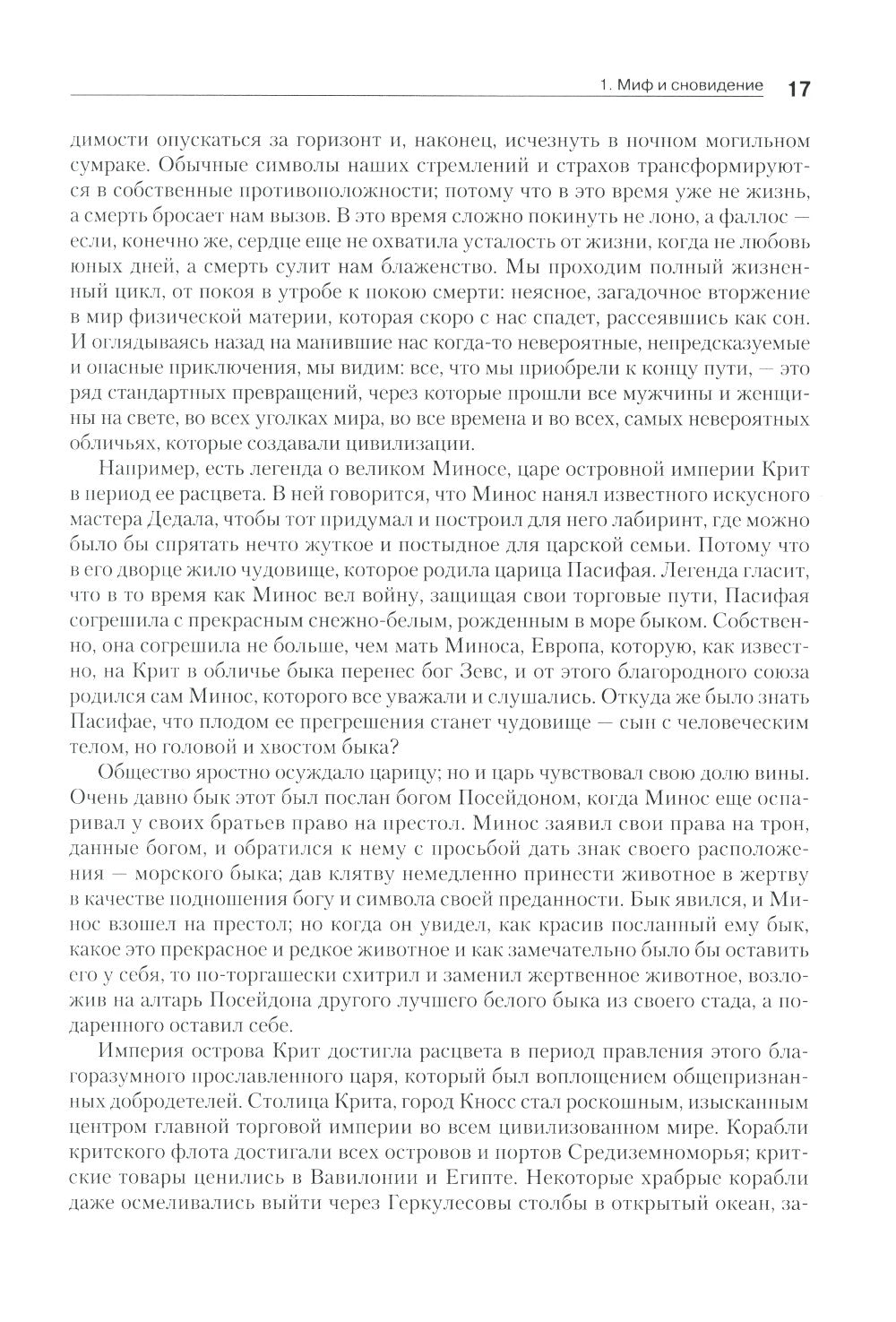 Тысячеликий герой