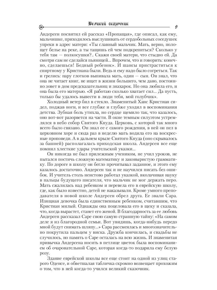 Русалочка: сказки (1835–1848)