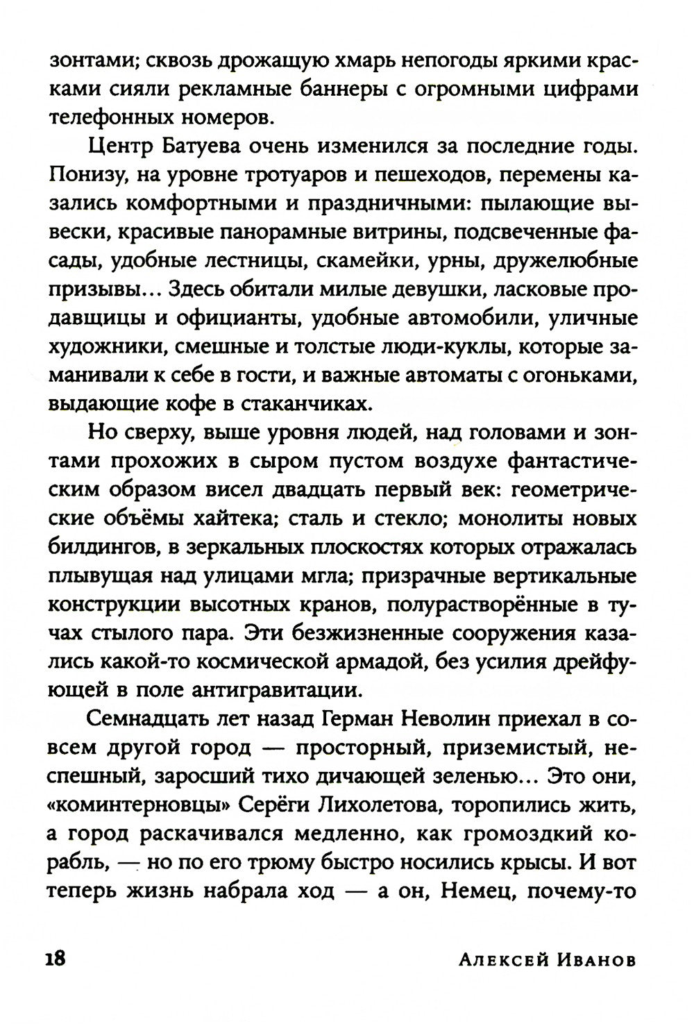 Ненастье: роман