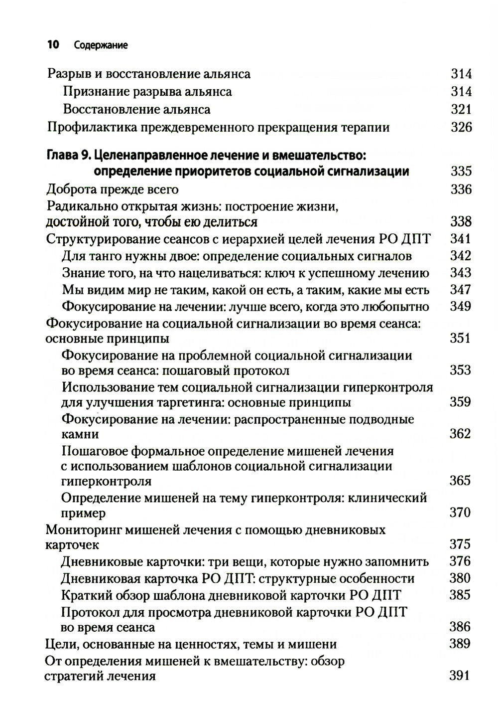 Радикально открытая диалектическая поведенческая терапия. Теория и практика л...