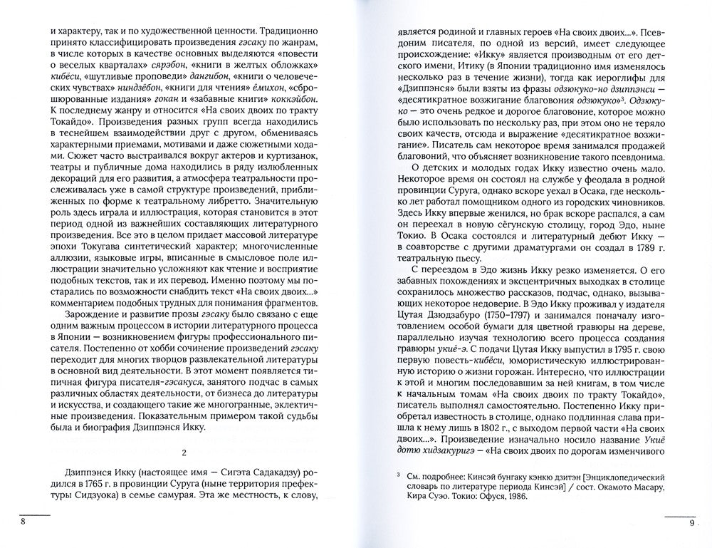 На своих двоих по тракту Токайдо