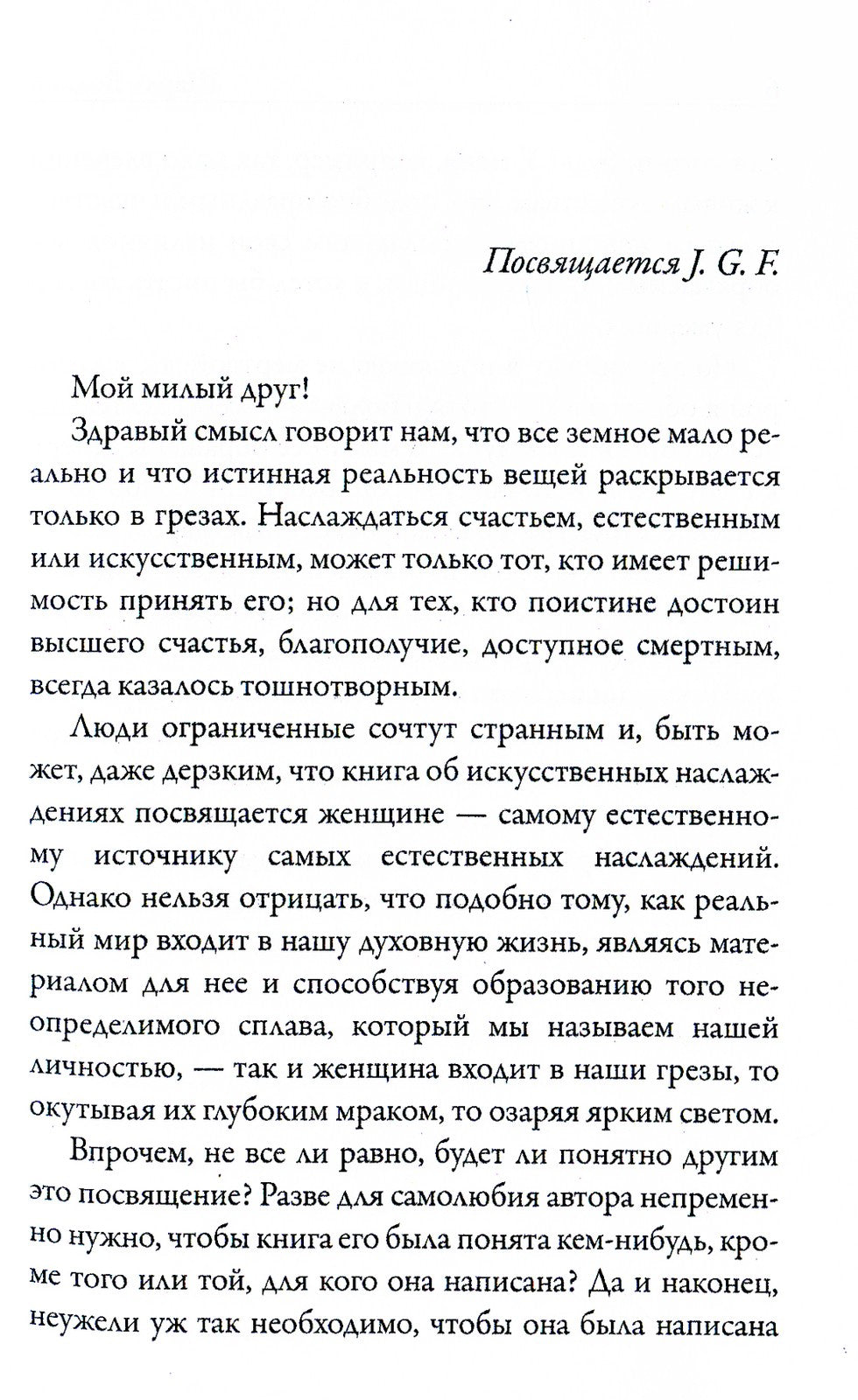 Искания рая