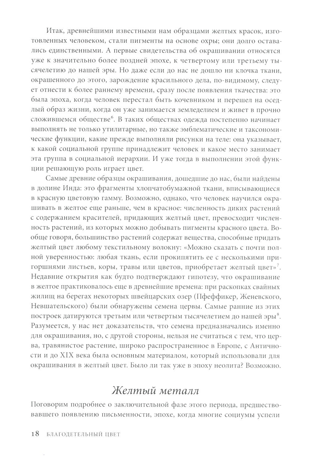 Желтый. История цвета. 2-е изд