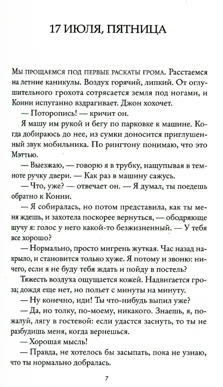 Нервный срыв