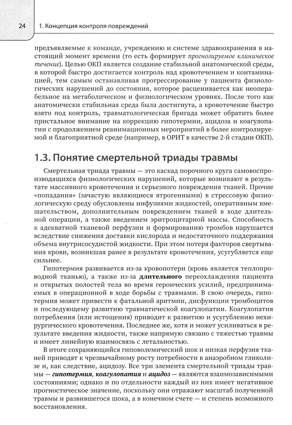 Травма: код красный