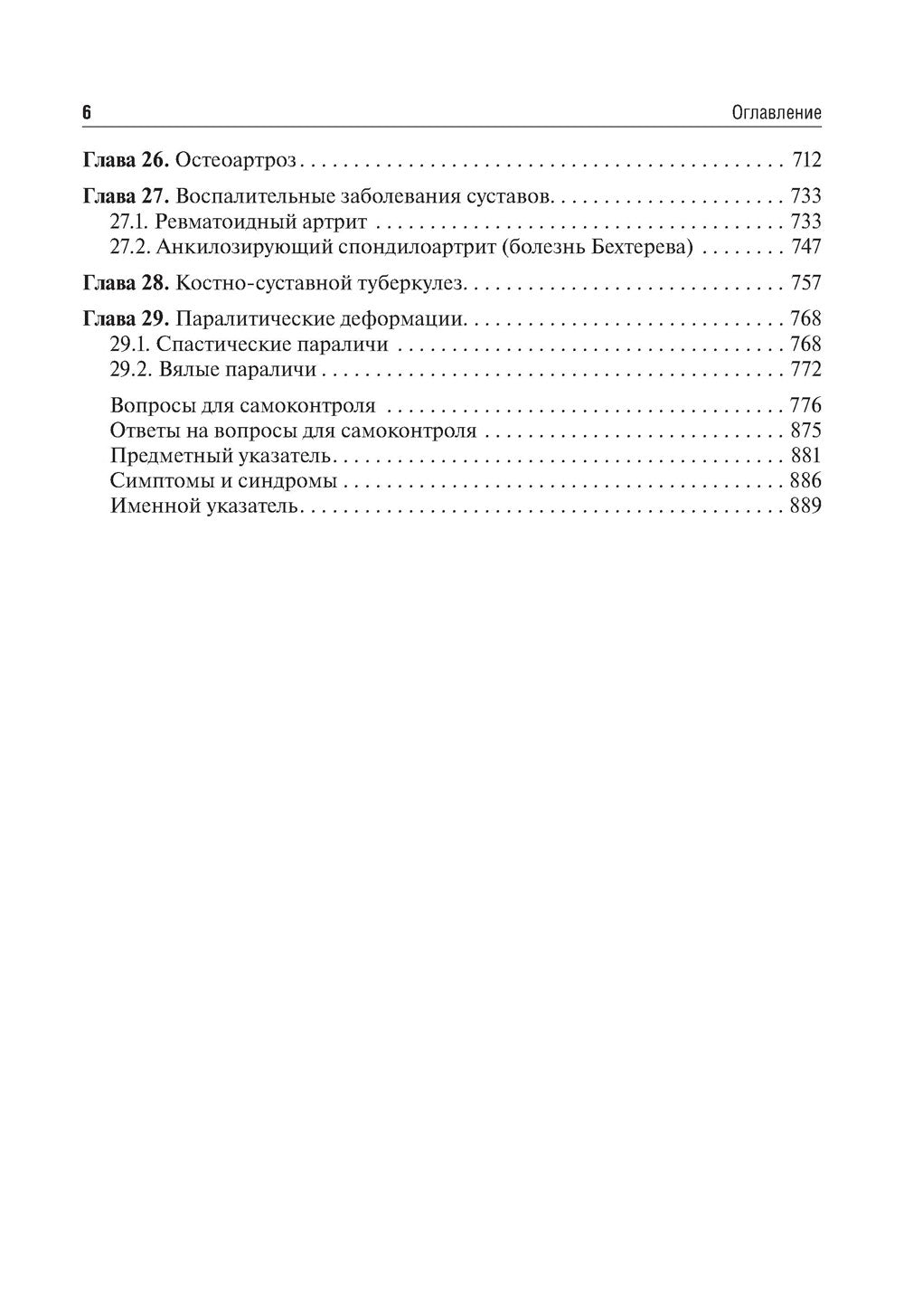 Травматология и ортопедия: Учебник