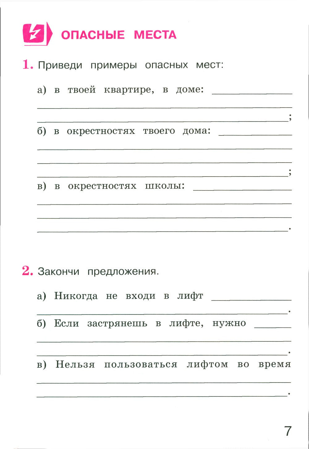Окружающий мир 3 класс. Комплект тетрадей в 2-х частях для тренировки и самоп...