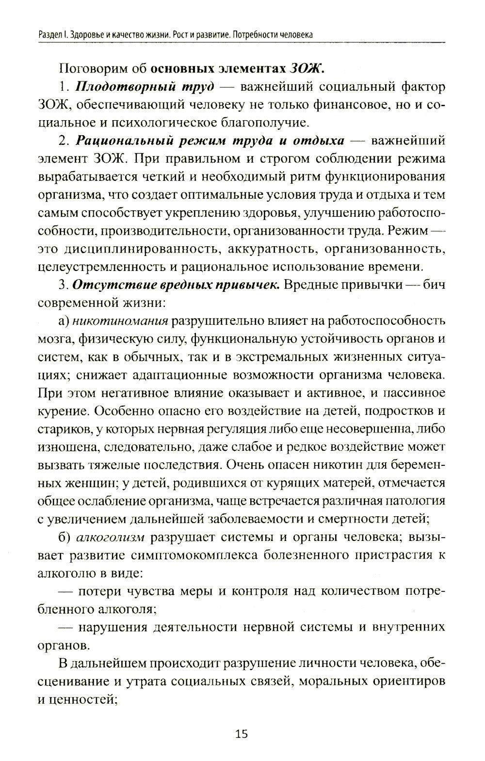 Здоровый человек и его окружение: Учебное пособие. 5-е изд