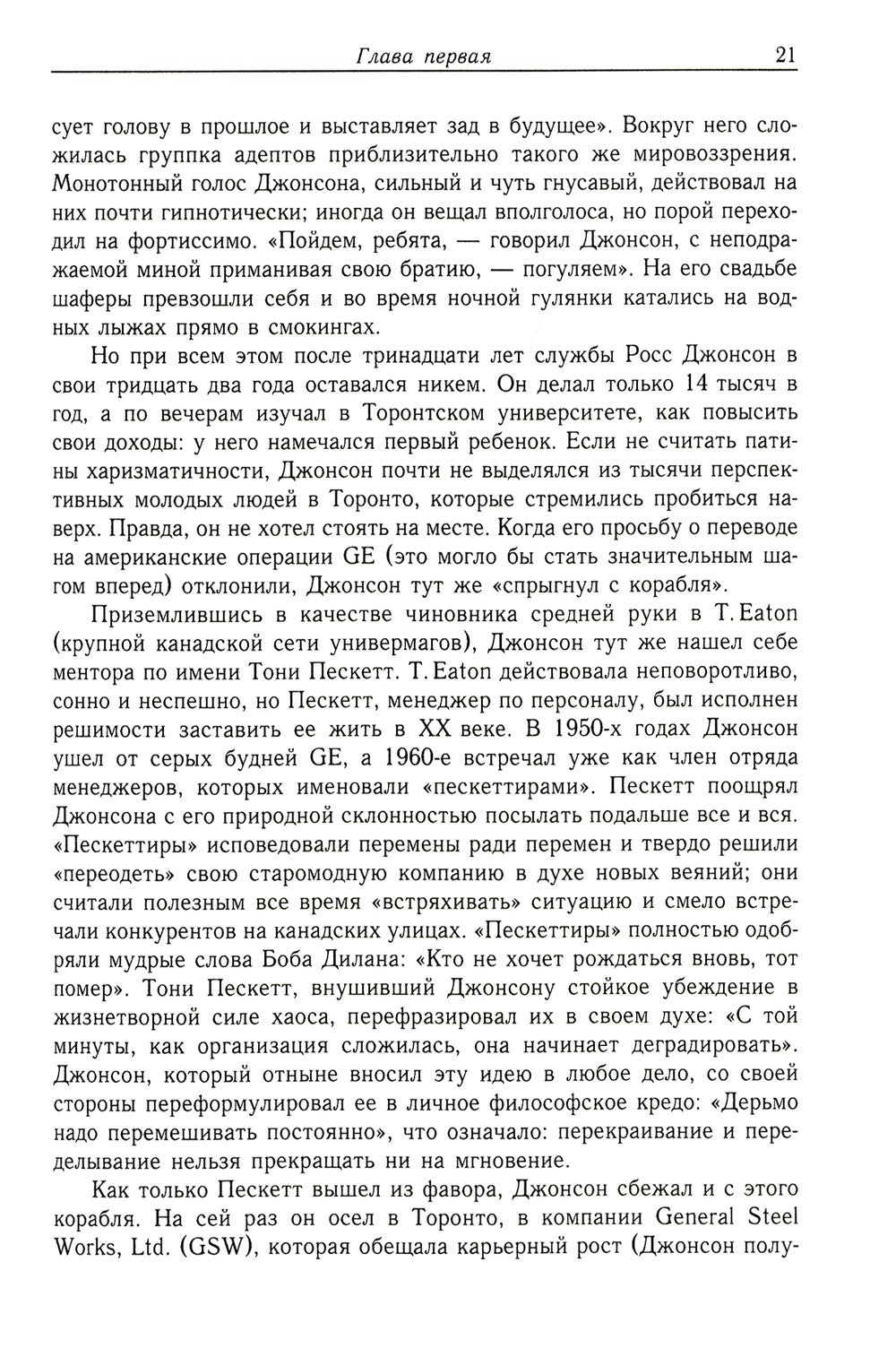 Варвары у ворот. История падения RJR Nabisco