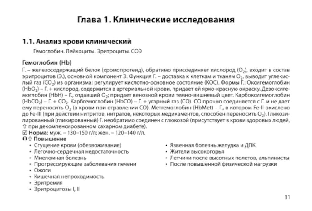 Диагностическое значение лабораторных исследований: учебное псобие. 5-е изд.,...