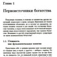Мифы капитализма и математические законы общественного производства