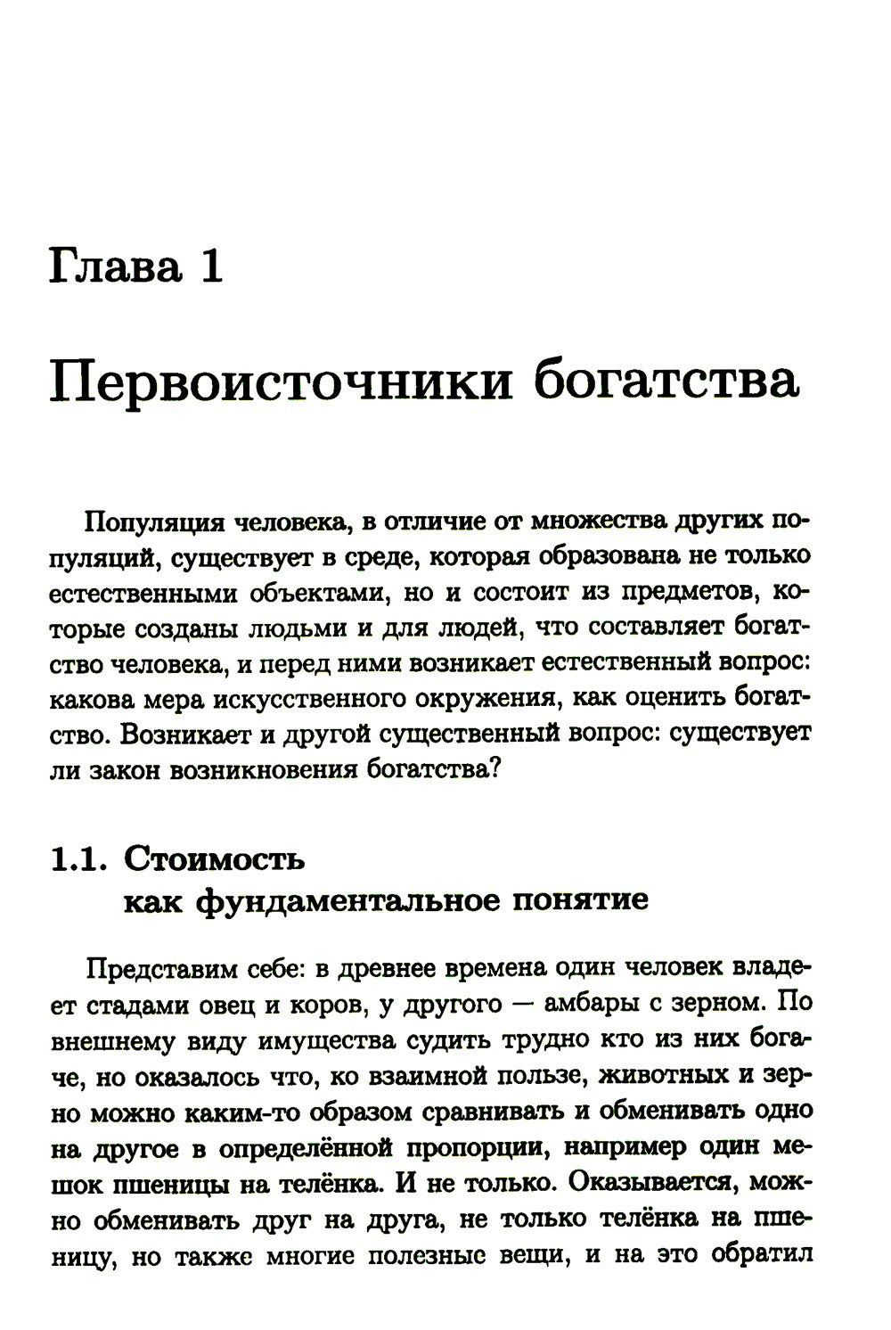Мифы капитализма и математические законы общественного производства