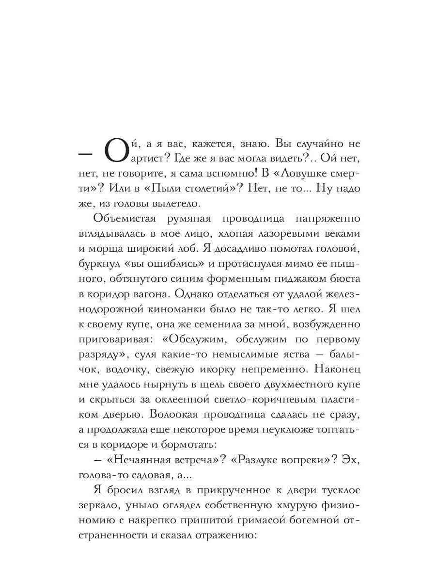 Моя чужая жена