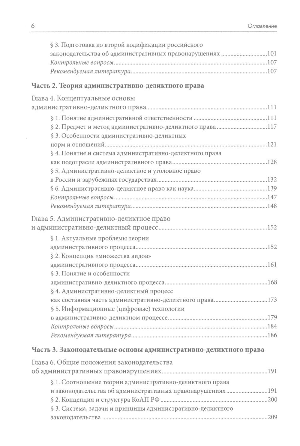 Административно-деликтное право: Учебник