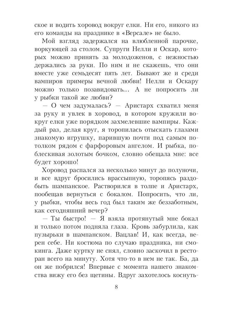 Шерше ля вамп