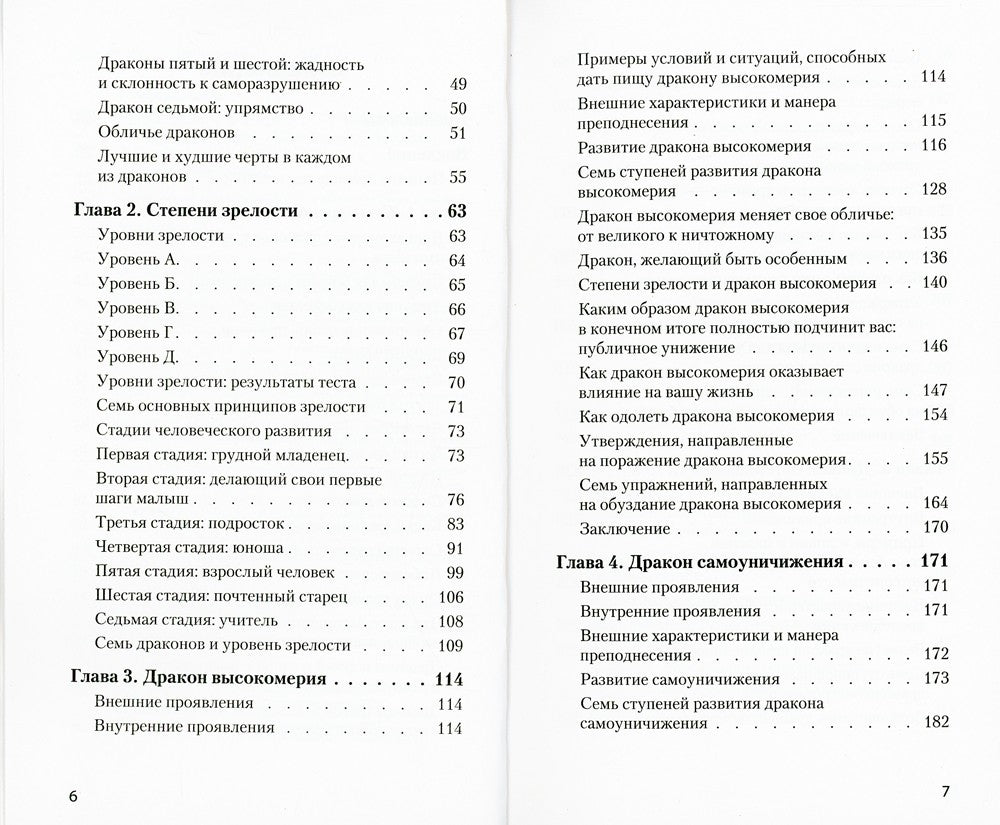 Приручи своих драконов