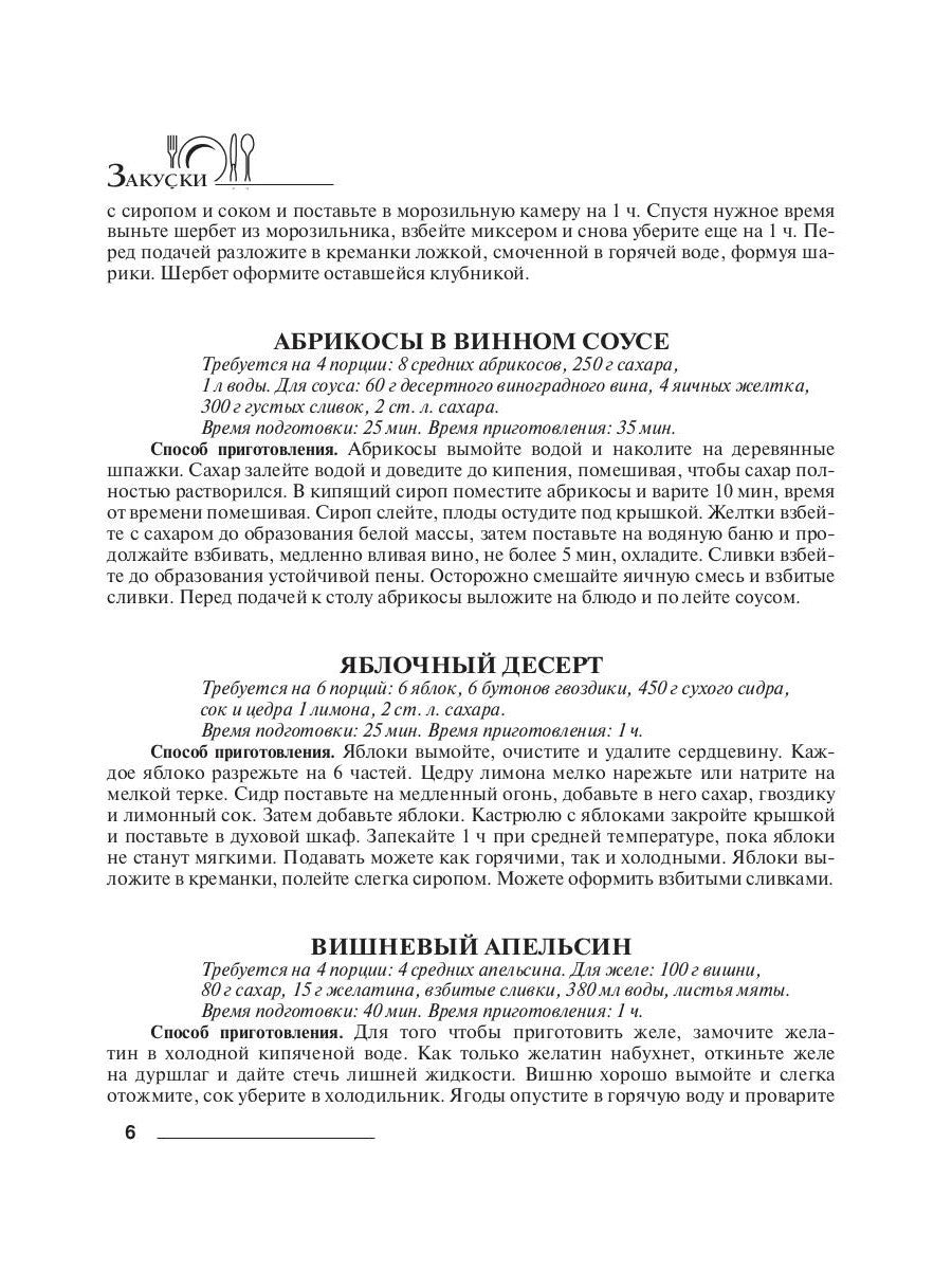 Закуски к вину, пиву, водке