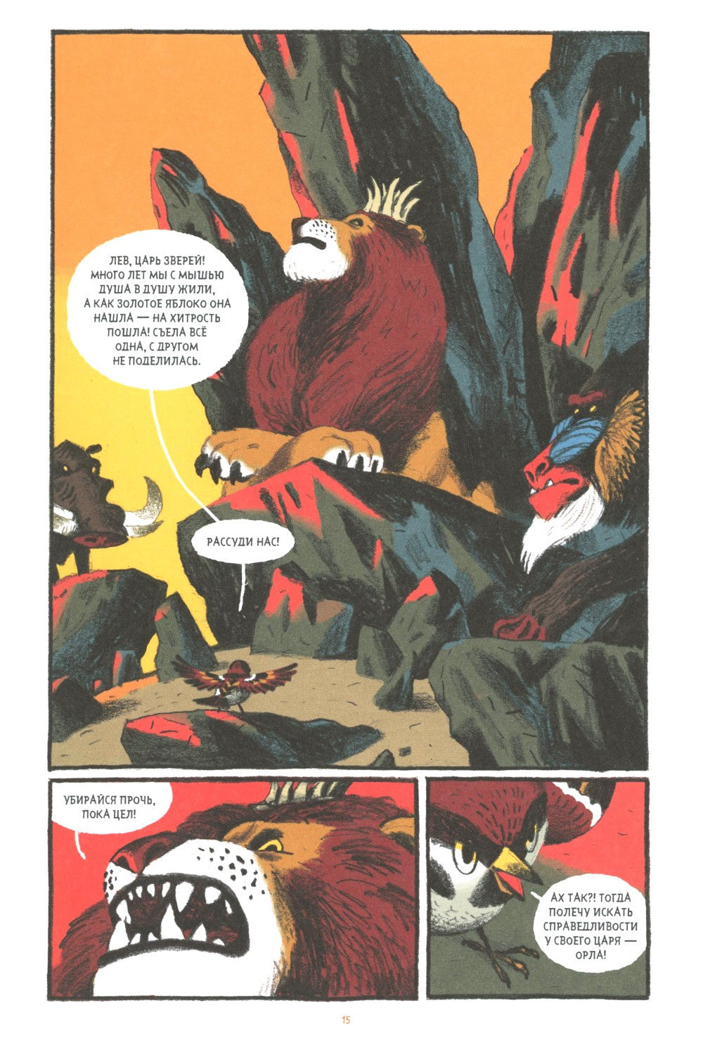 Сказки Гамаюн: комикс. 2-е изд