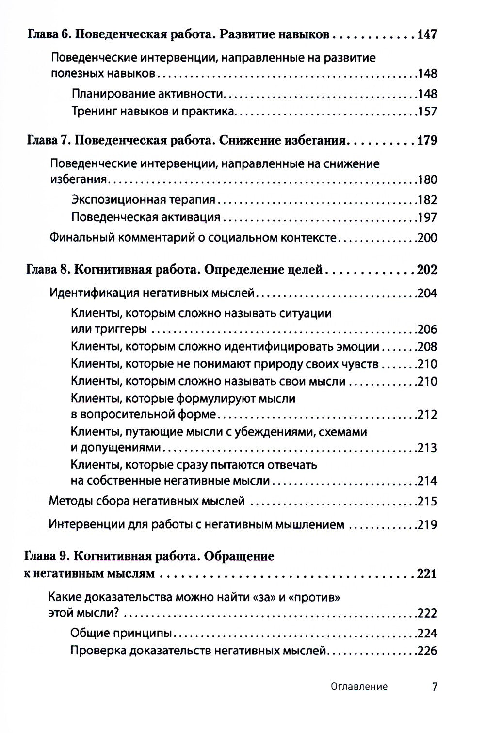 Научно-обоснованная практика в когнитивно-поведенческой терапии