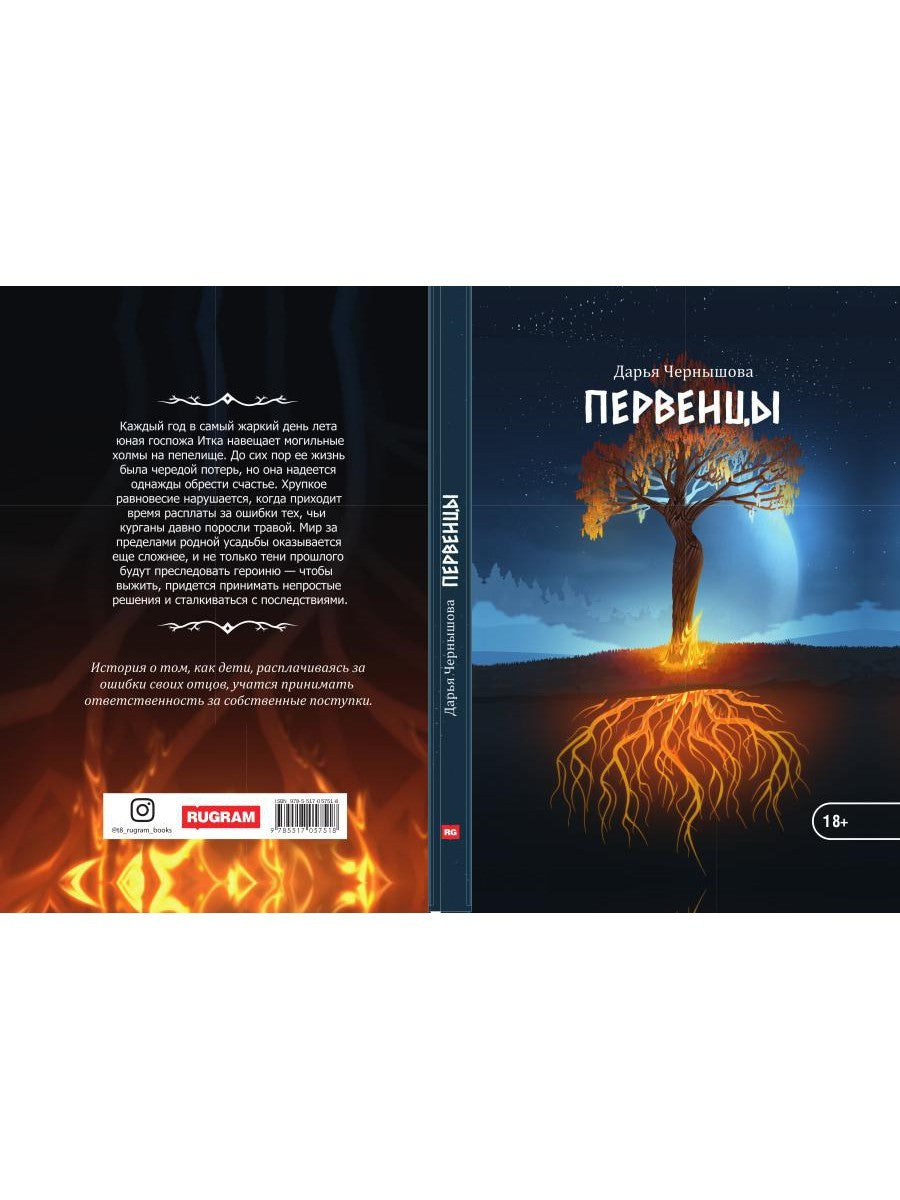 Первенцы. КН. 1