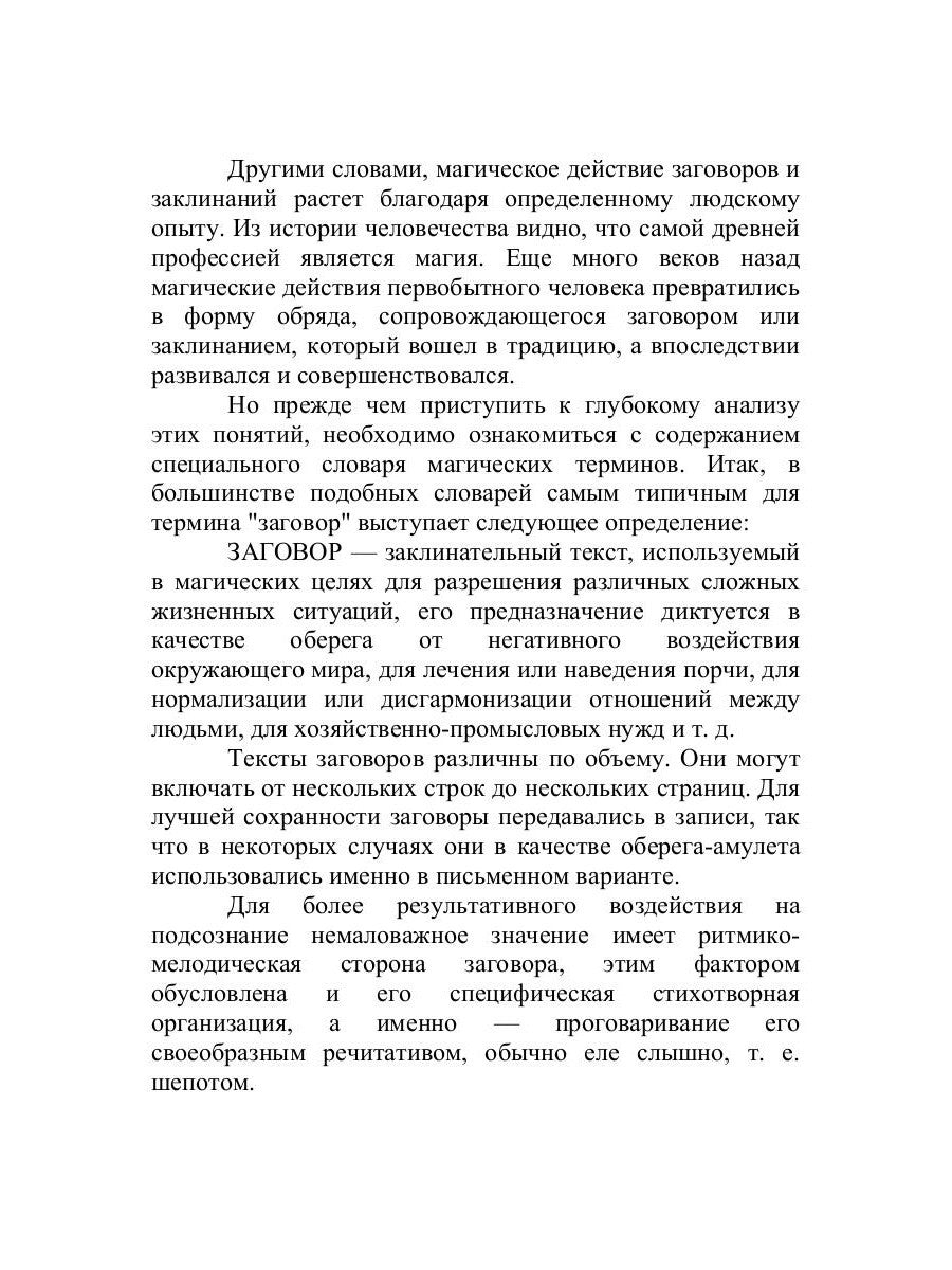 Заклинания