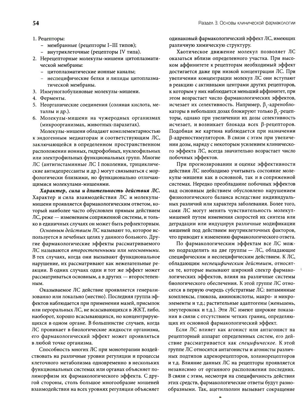 Основы внутренней медицины. В 2 т., в 2 кн. (комплект из 2-х кн.): Руководств...