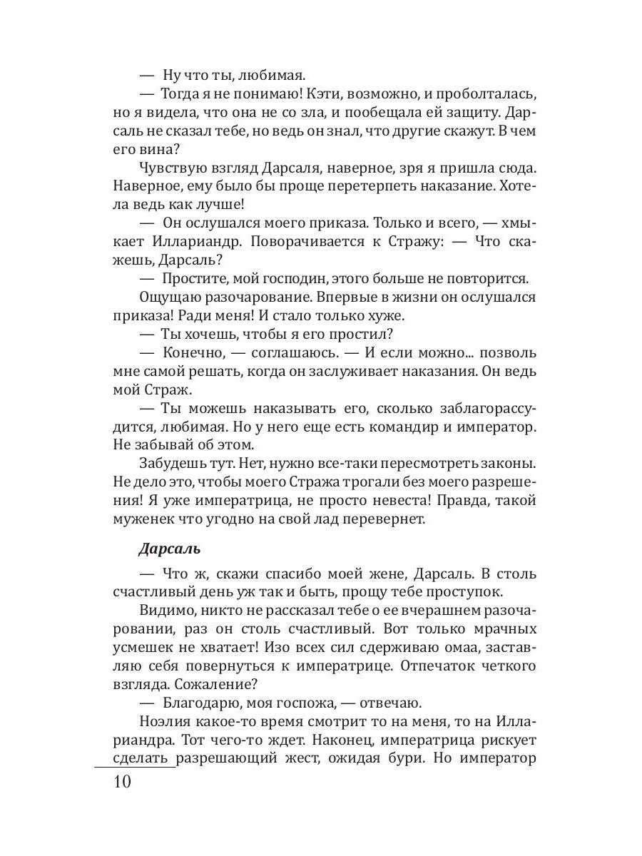 Слепая надежда. Кн. 2